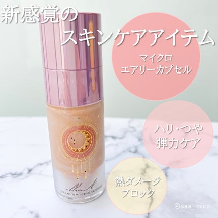 コラーゲンモイスチャースキンベース/illuN/化粧下地を使ったクチコミ(2枚目)