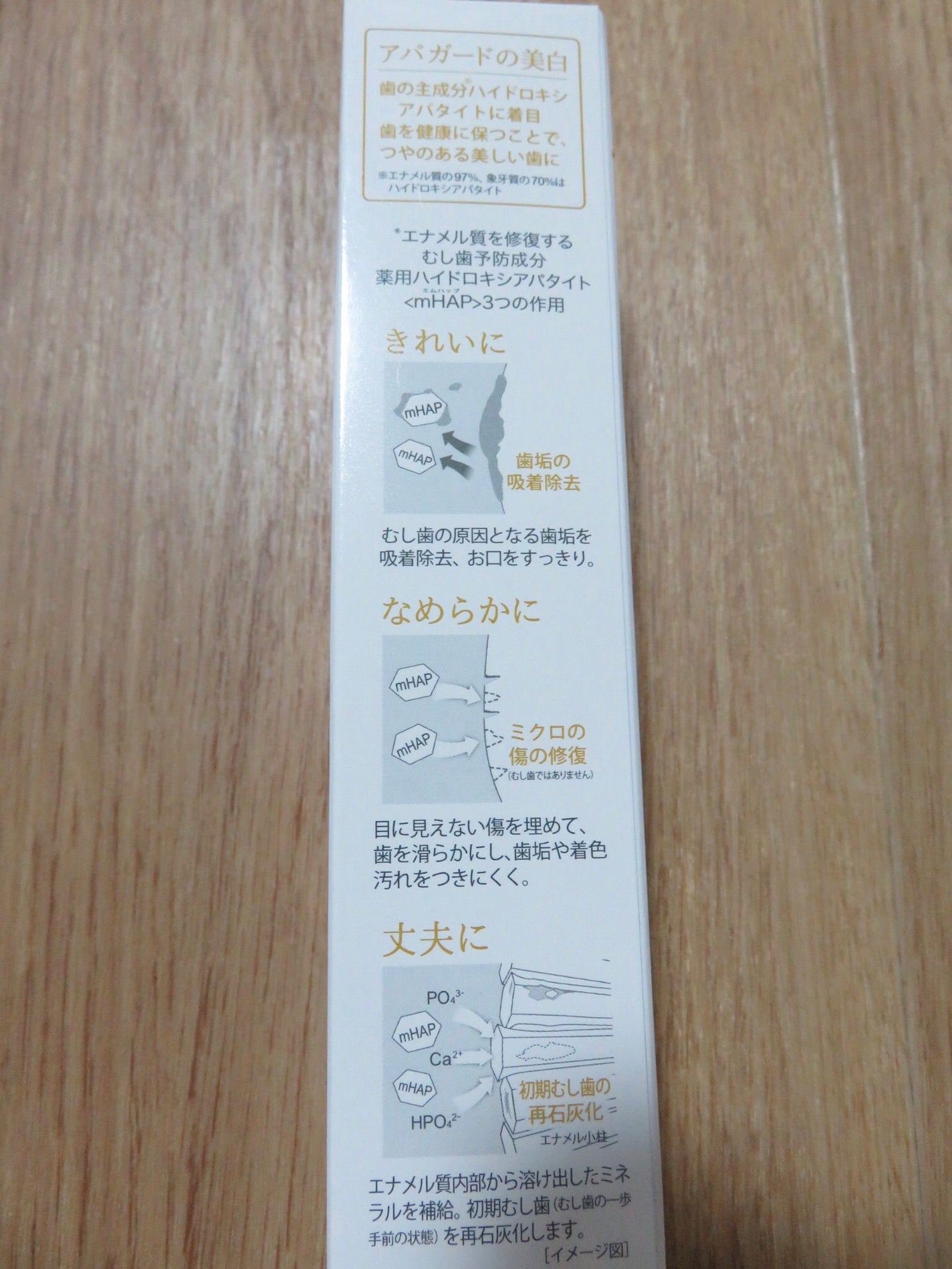 アパガードプレミオ/アパガード/歯磨き粉を使ったクチコミ(4枚目)