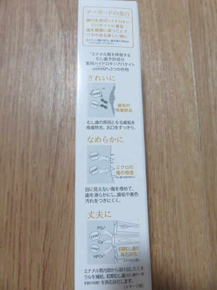 アパガードプレミオ/アパガード/歯磨き粉を使ったクチコミ(4枚目)