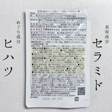 ボラケア バランス with セラミド ヒハツα/天藤製薬/健康サプリメントを使ったクチコミ（2枚目）