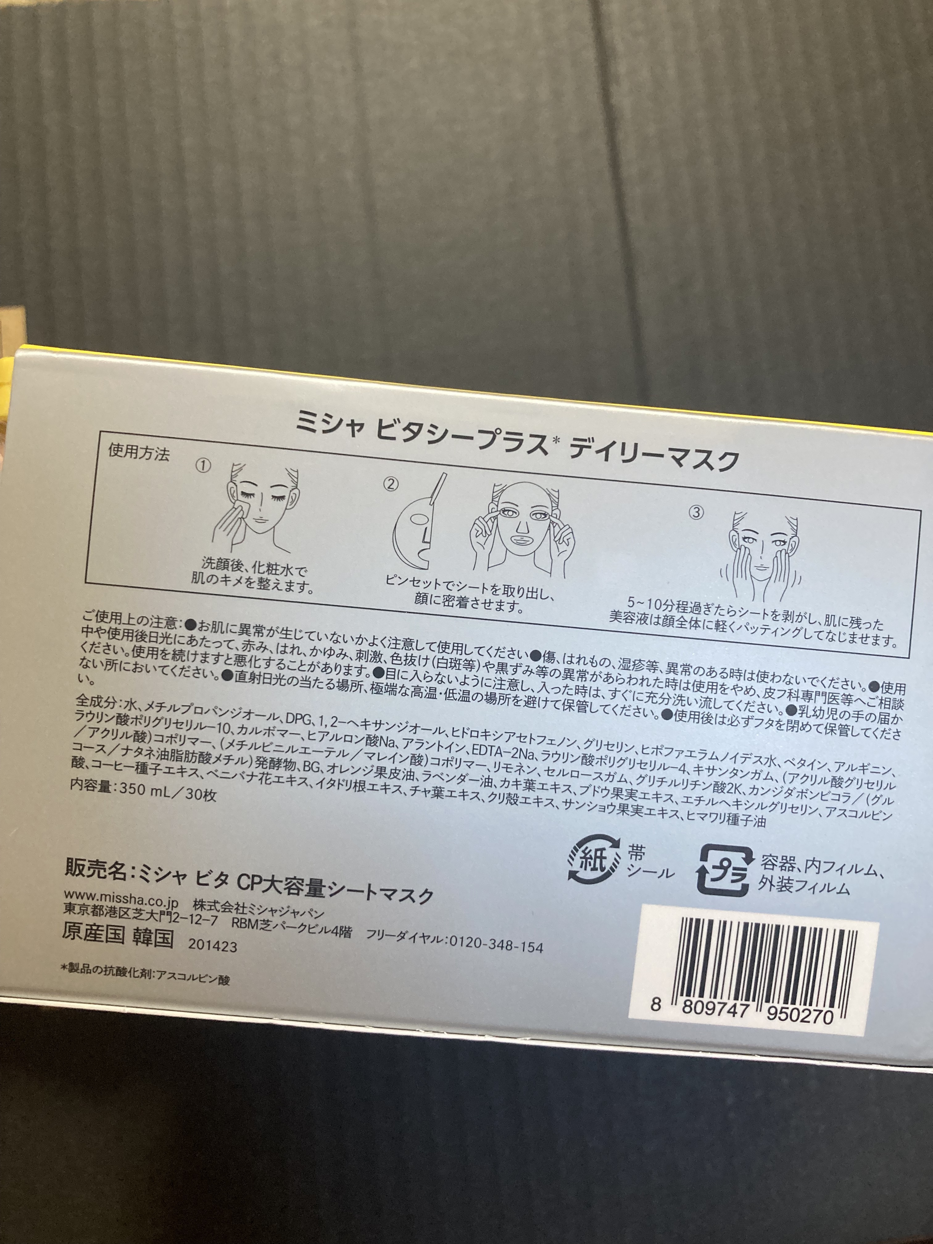 MISSHA ミシャ ビタシープラス デイリーマスク【日本処方】のクチコミ「液たっぷりでビタミンチャージ🩷
液ひたひたで、薄めのシート‼️
匂いは柑橘系でキツくない✨
５.....」（2枚目）