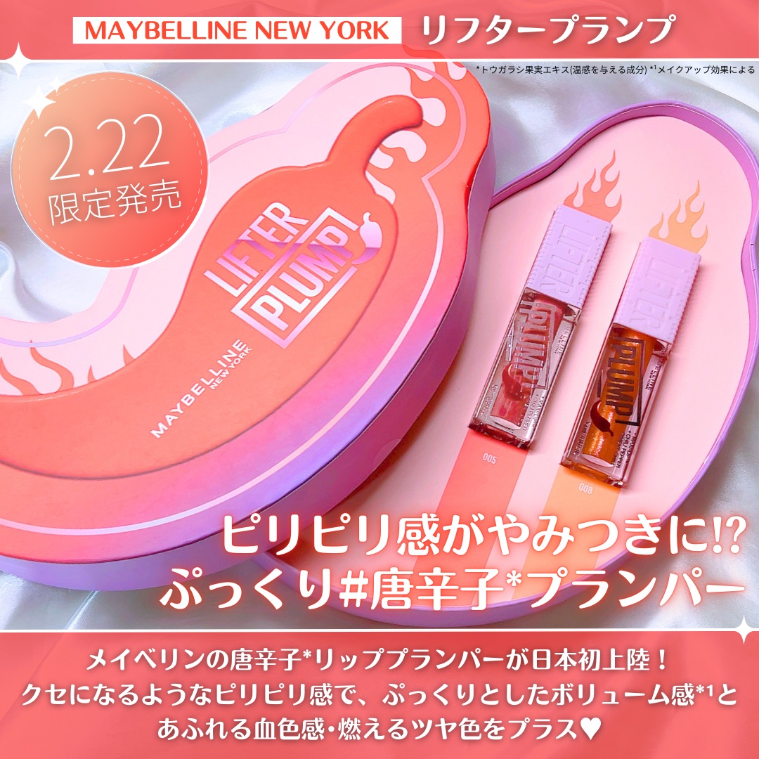 リフタープランプ/MAYBELLINE NEW YORK/リップグロスを使ったクチコミ（2枚目）
