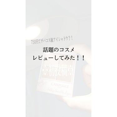 シルキースフレアイズ/キャンメイク/アイシャドウパレットを使ったクチコミ（1枚目）