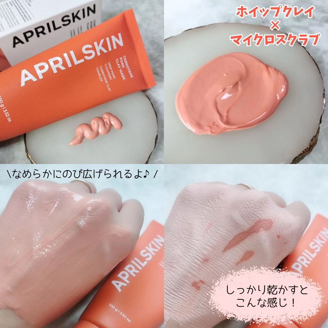 カロテン毛穴レスクレイパック/APRILSKIN/洗い流すパック・マスクを使ったクチコミ（2枚目）