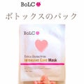 BoLCA+  バイオテクインテンシブケアマスク / BoLCA＋(ボルカ)