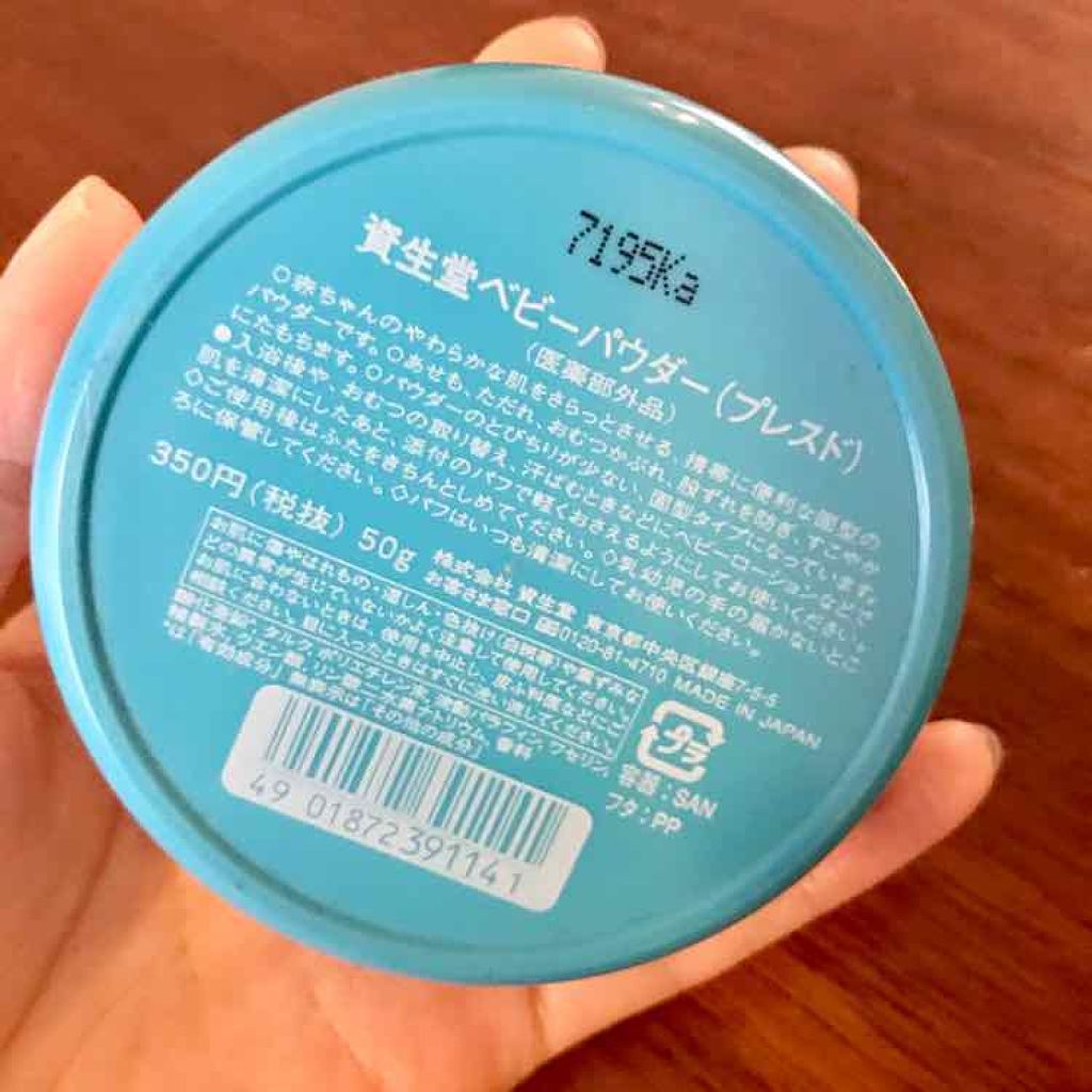 資生堂ベビーパウダー(プレスド)/ベビー/ボディパウダーを使ったクチコミ（2枚目）