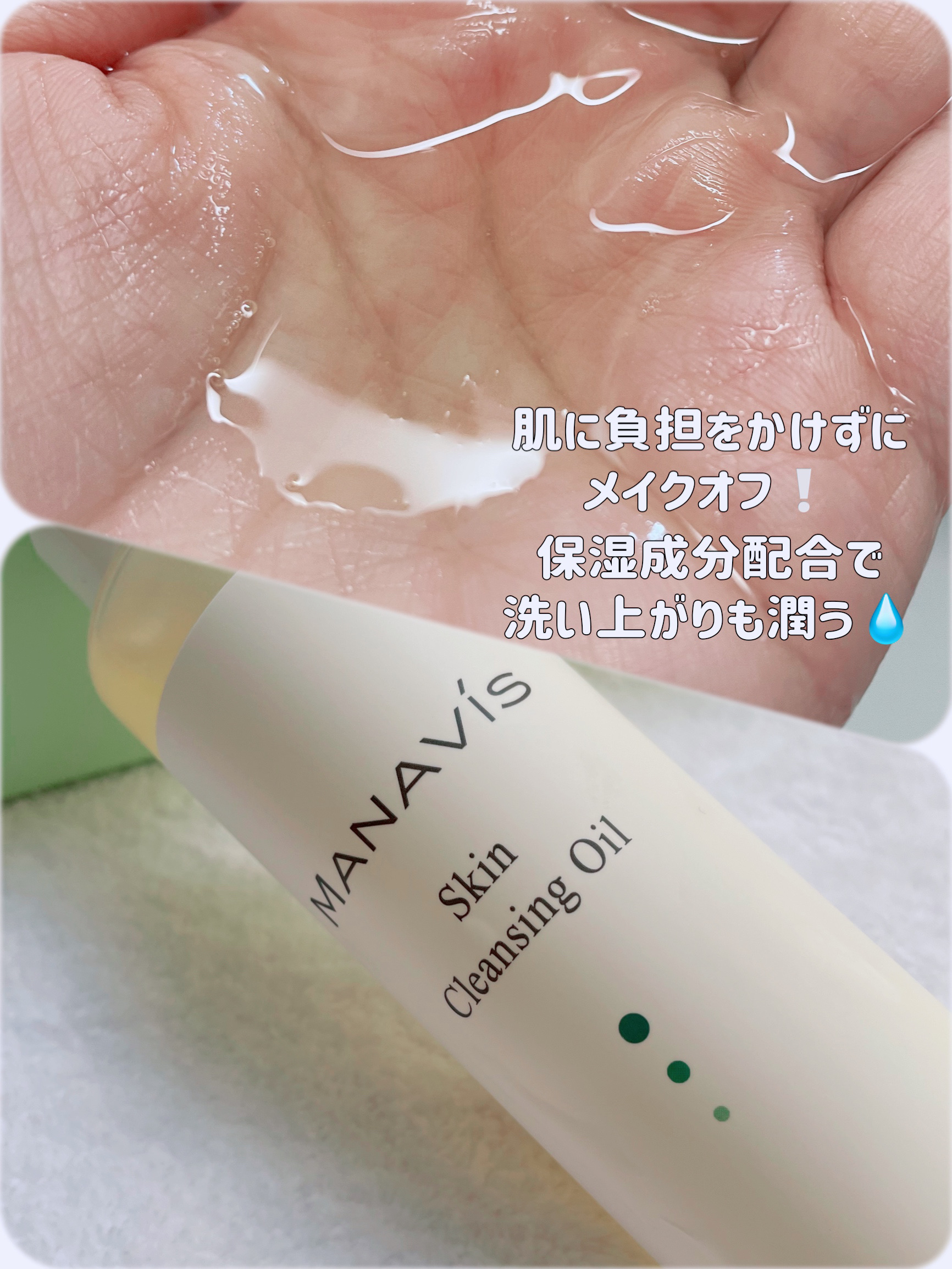 スキンクレンジングオイル/マナビス/オイルクレンジングを使ったクチコミ（2枚目）