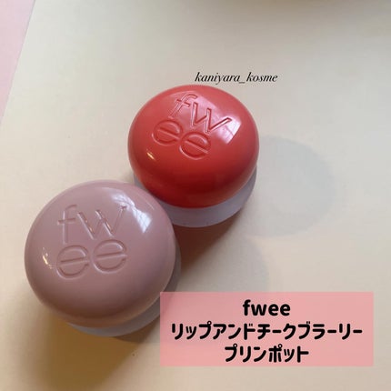 フィー リップアンドチーク ブラーリープリンポット/fwee/口紅を使ったクチコミ(2枚目)