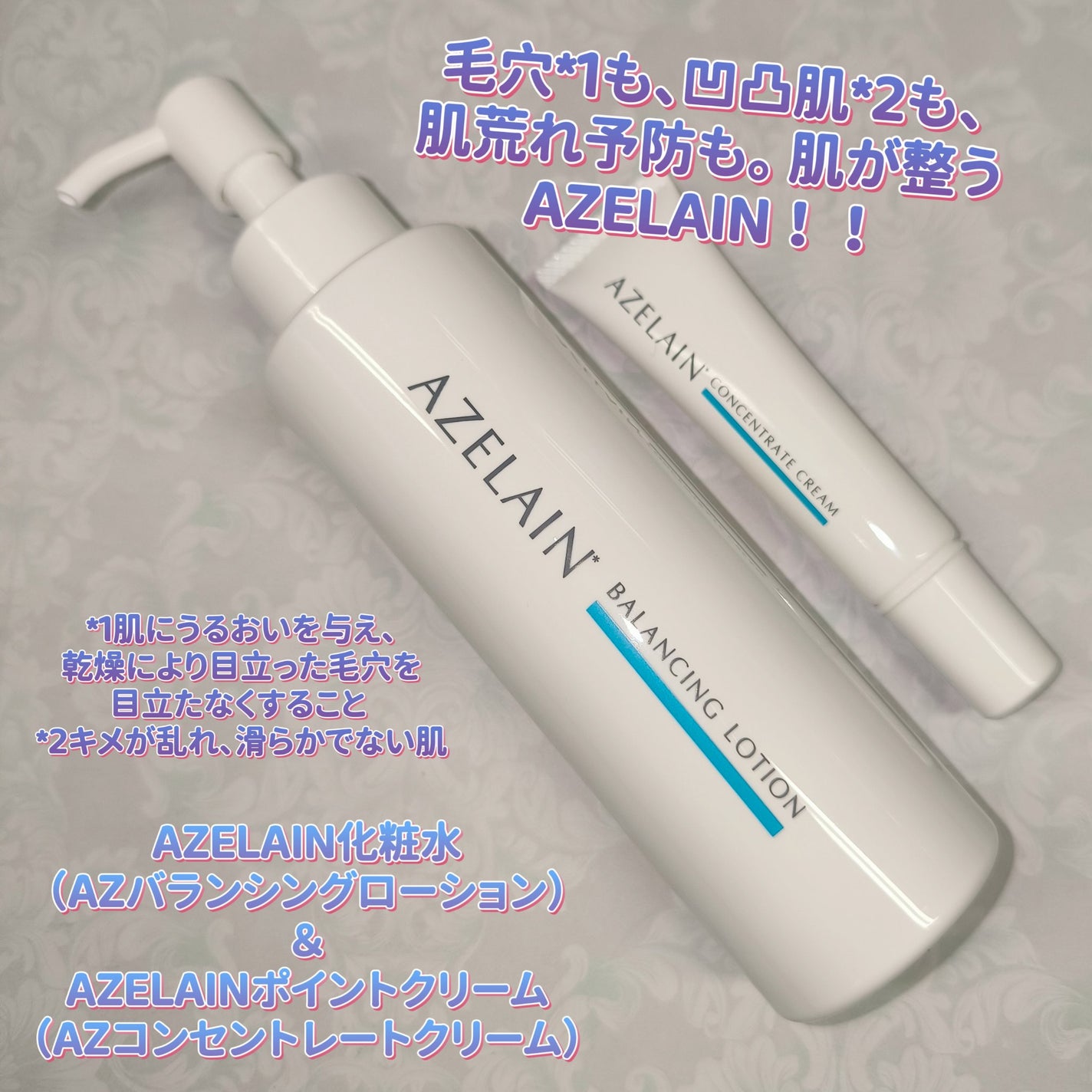 AZLAIN クリーム AZコンセントトレートクリーム/AZELAIN/フェイスクリームを使ったクチコミ(1枚目)