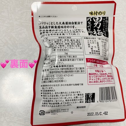 男梅 バリバリ職人/ノーベル製菓/食品を使ったクチコミ(2枚目)