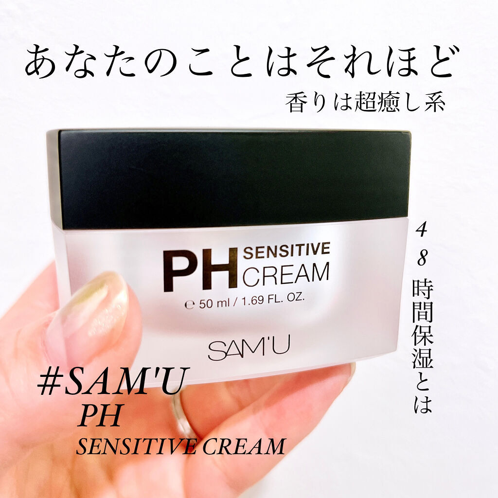 サミュ PHセンシティブクリーム/SAM'U/フェイスクリームを使ったクチコミ（1枚目）
