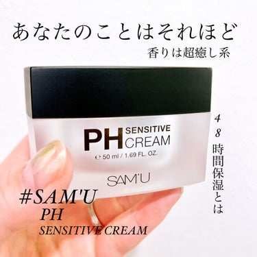 PH センシティブクリーム/SAM'U/フェイスクリームを使ったクチコミ（1枚目）