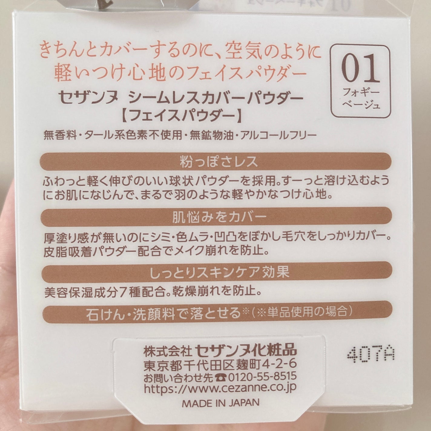 シームレスカバーパウダー/CEZANNE/フェイスパウダーを使ったクチコミ(9枚目)
