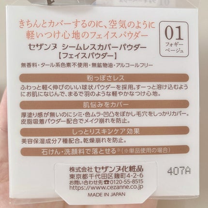 シームレスカバーパウダー/CEZANNE/フェイスパウダーを使ったクチコミ(9枚目)