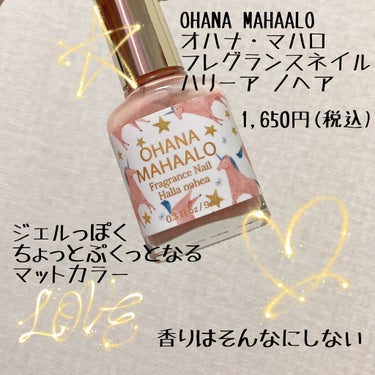 オハナ・マハロ フレグランスネイル  全8色 〈ハリーア ノヘア〉/OHANA MAHAALO/マニキュアの画像