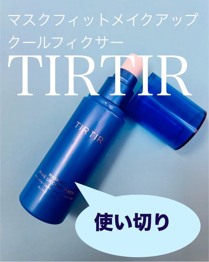マスクフィットメイクアップ クールフィクサー/TIRTIR(ティルティル)/フィックスミストを使ったクチコミ(1枚目)