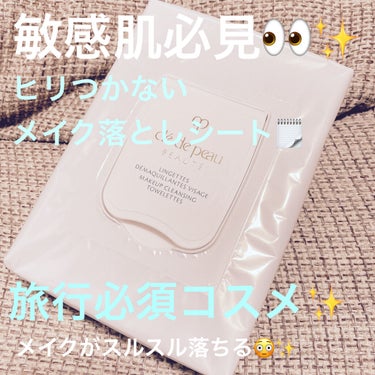 〜敏感肌でもヒリつかない❣️メイク絶対落とすシート👊💥〜


今回ご紹介するのは、
「クレ・ド・ポー ボーテ
　ランジェット デマキアントヴィサージュ」


クレ・ド・ポー ボーテのシート状メイク落とし