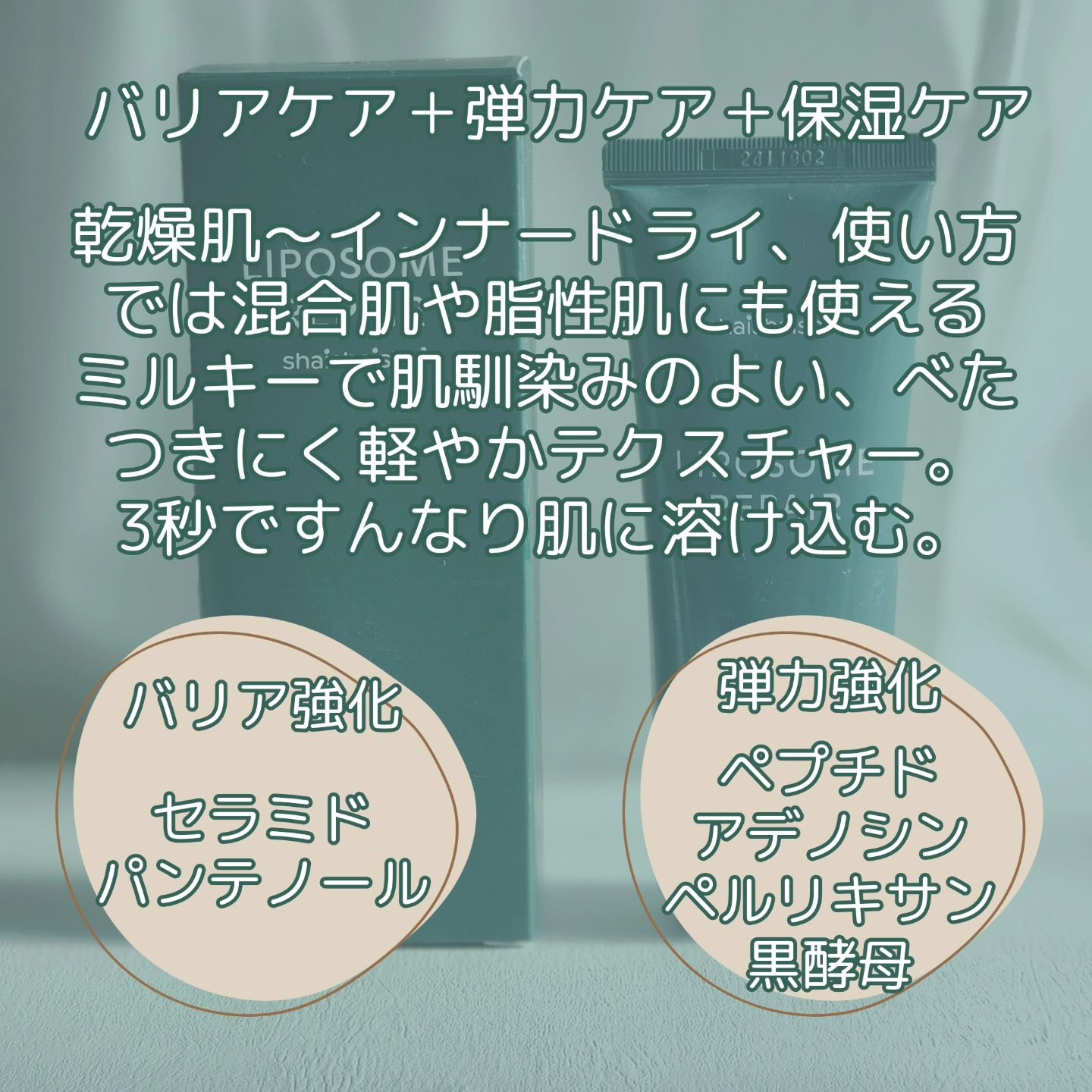 リポソーム リペア インテンシブ クリーム/shaishaishai/フェイスクリームを使ったクチコミ（2枚目）