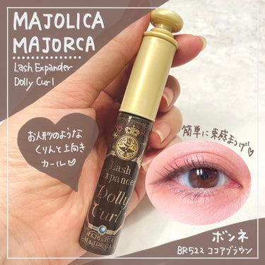 マジョリカ マジョルカ ラッシュエキスパンダー ドーリーカール BR522 ボンネ/MAJOLICA MAJORCA/マスカラを使ったクチコミ（1枚目）