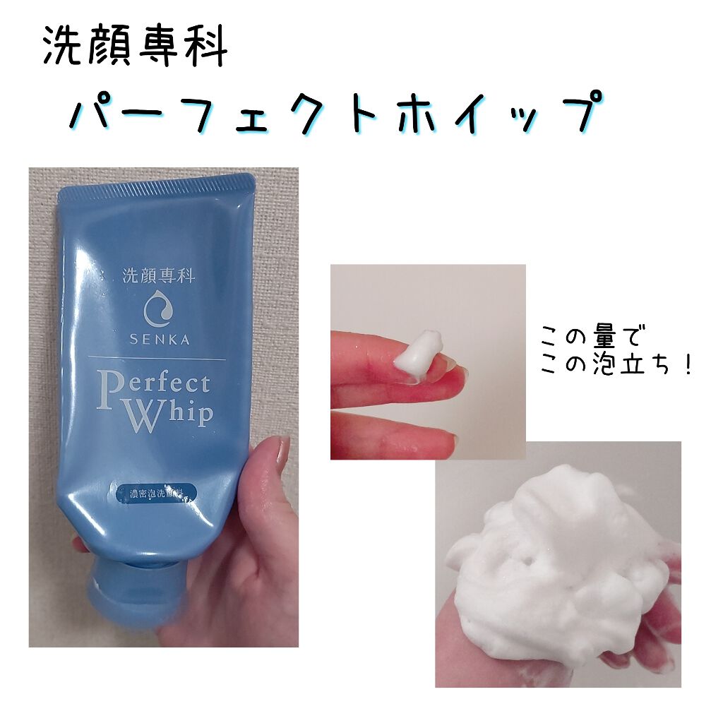 パーフェクトホイップn/SENKA(専科)/洗顔フォームを使ったクチコミ(2枚目)