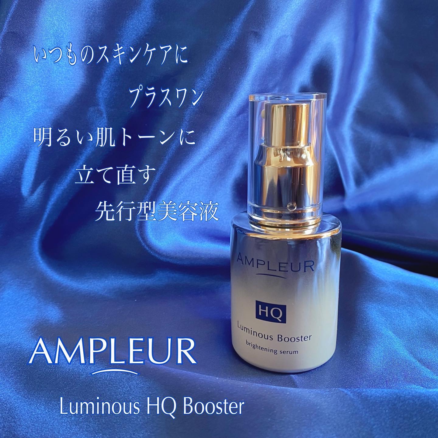 ルミナスHQブースター/アンプルール/ブースター・導入液を使ったクチコミ（1枚目）