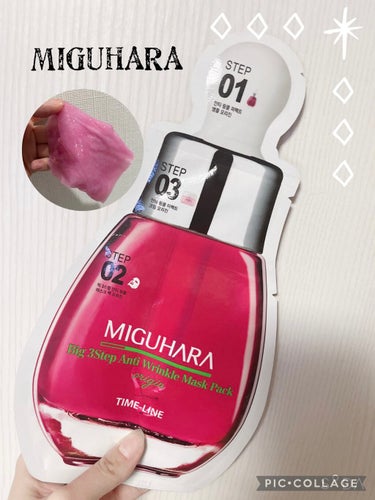 MIGUHARA　Big3 Step Anti-wrinkle Mask Pack

お試しに1枚だけ買っていたもの🎀

こちらのピンク色のシリーズは
主にシワ改善、弾力✨

バラの花水配合らしい、、！