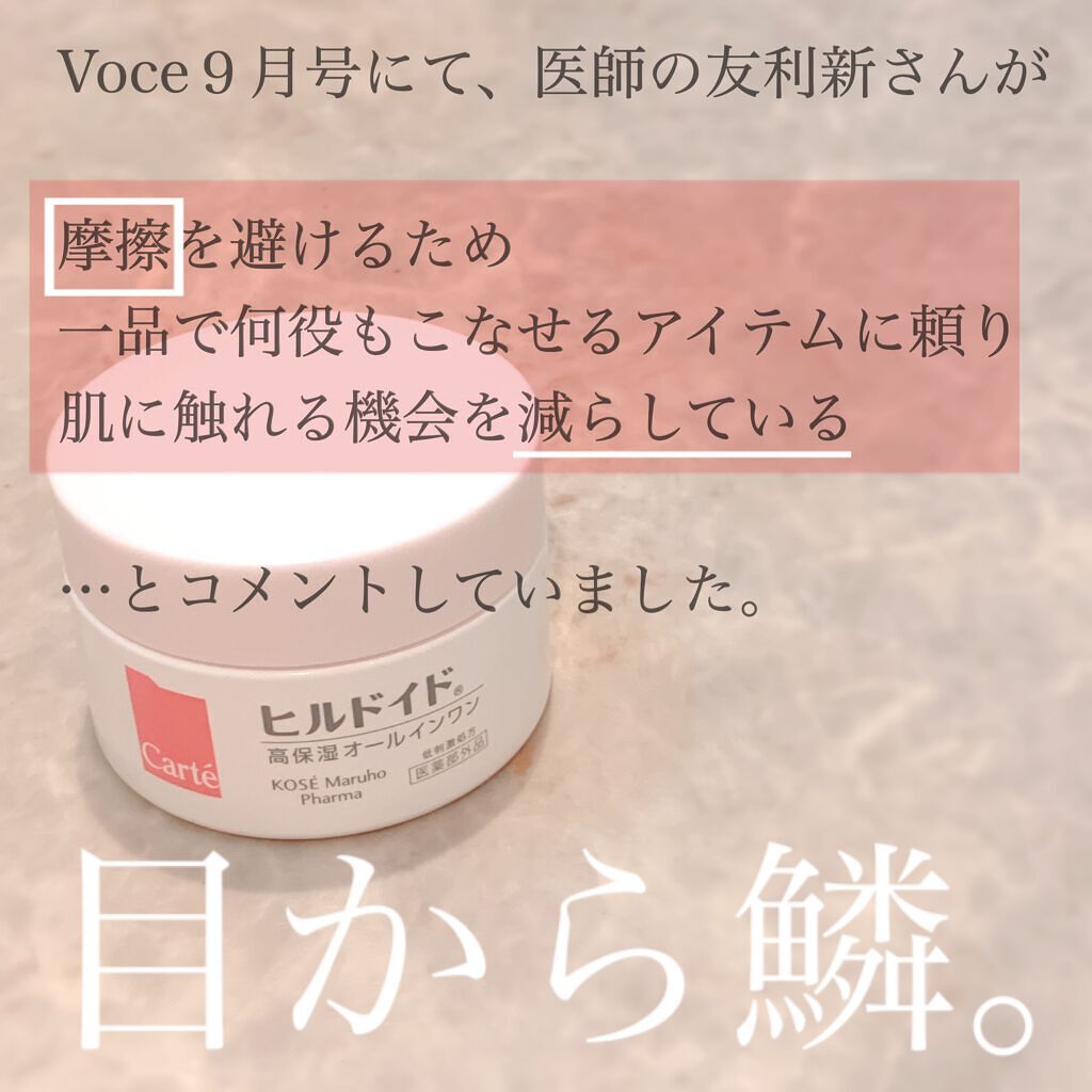 モイスチュア インストール/カルテHD/オールインワン化粧品を使ったクチコミ（3枚目）