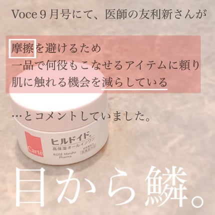 モイスチュア インストール/カルテHD/オールインワン化粧品を使ったクチコミ(3枚目)