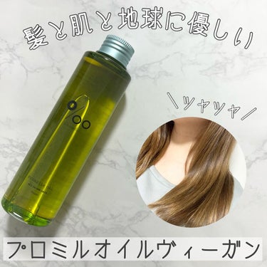 プロミルオイル ヴィーガン  150ml/Promille/ボディオイルを使ったクチコミ（1枚目）