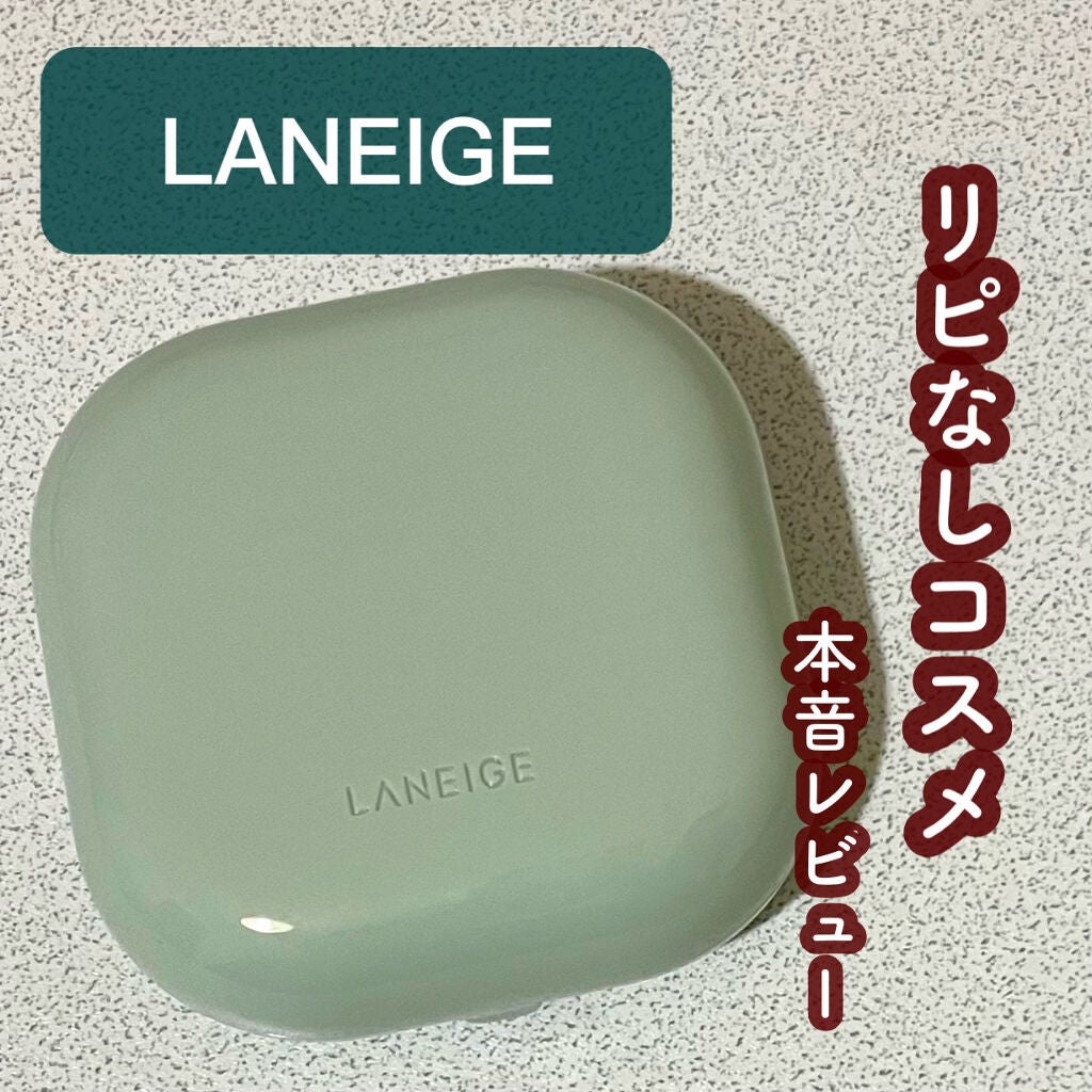 ネオクッション マット/LANEIGE/クッションファンデーションを使ったクチコミ(1枚目)