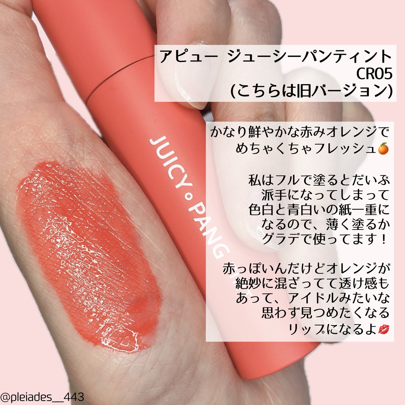 アピュー ジューシーパン ティント/A’pieu/リップティントを使ったクチコミ(5枚目)