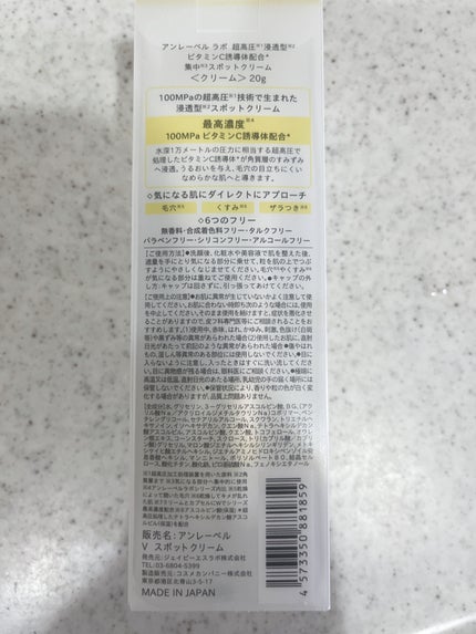 V スポットクリーム /unlabel/フェイスクリームを使ったクチコミ(4枚目)