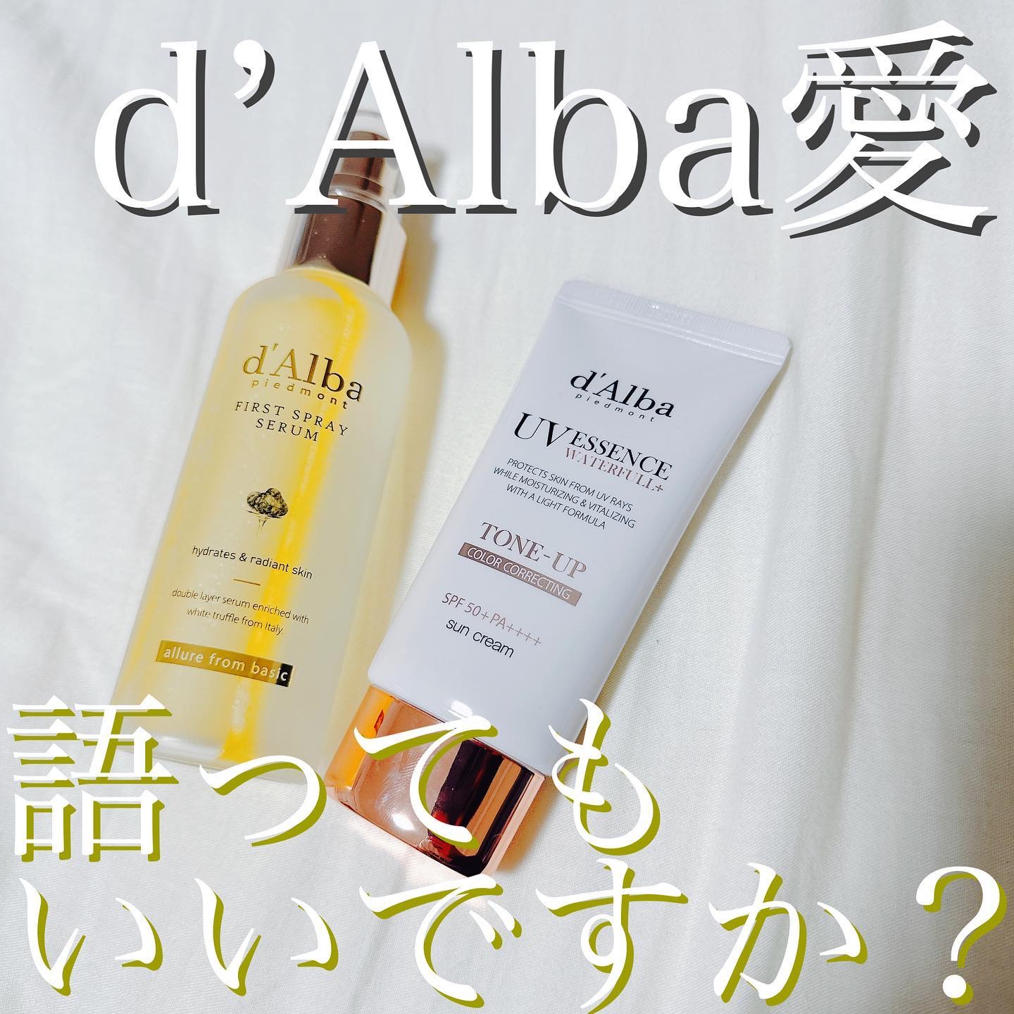 ダルバ ホワイトトリュフファーストスプレーセラム/ダルバ/ミスト状化粧水を使ったクチコミ（1枚目）