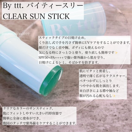 クリアサンスティック/By ttt./日焼け止めスティックを使ったクチコミ(1枚目)