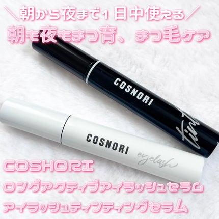 コスノリ アイラッシュティンティングセラム/COSNORI/まつげ美容液を使ったクチコミ(1枚目)