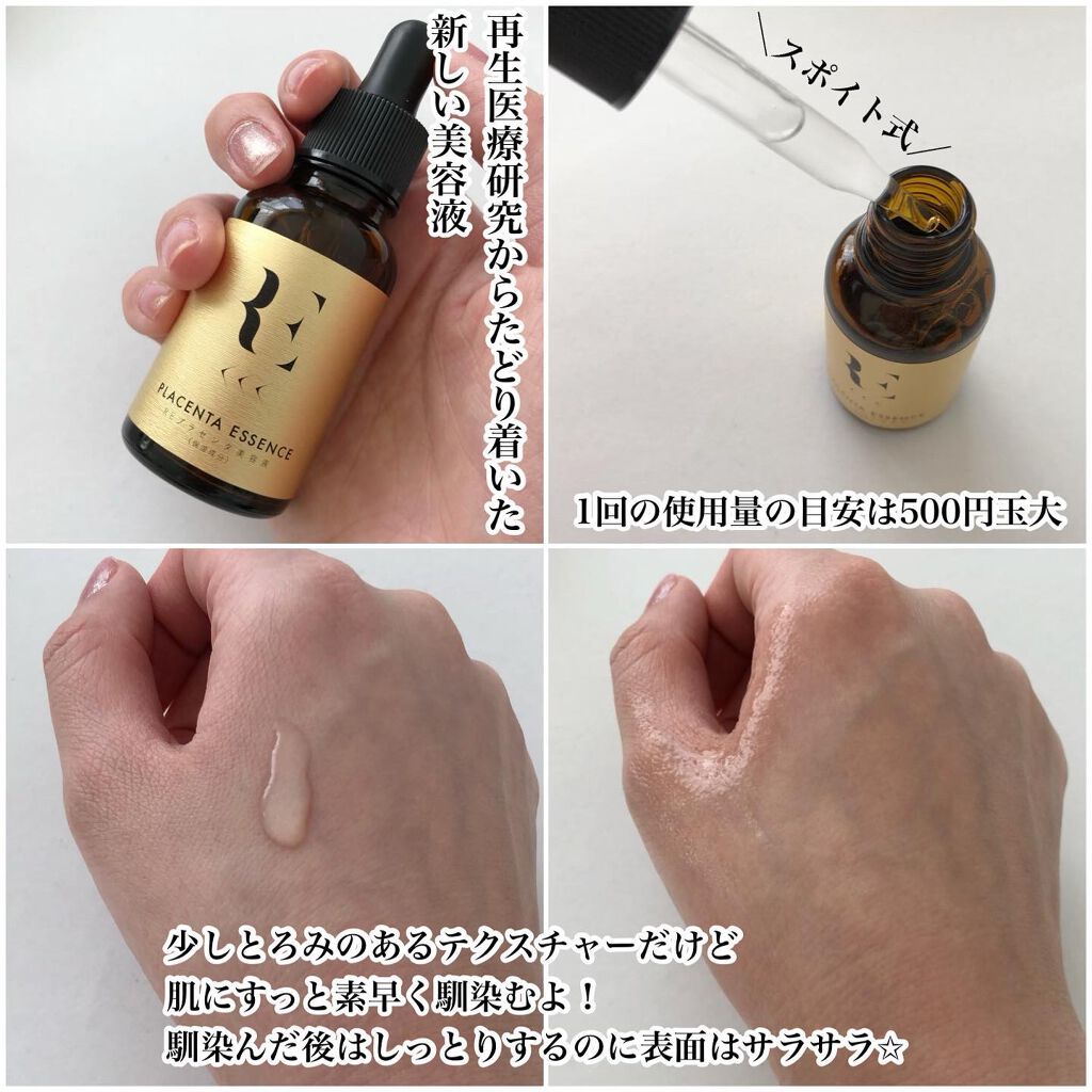 REプラセンタ美容液/RE(アール・イー)/美容液を使ったクチコミ（2枚目）