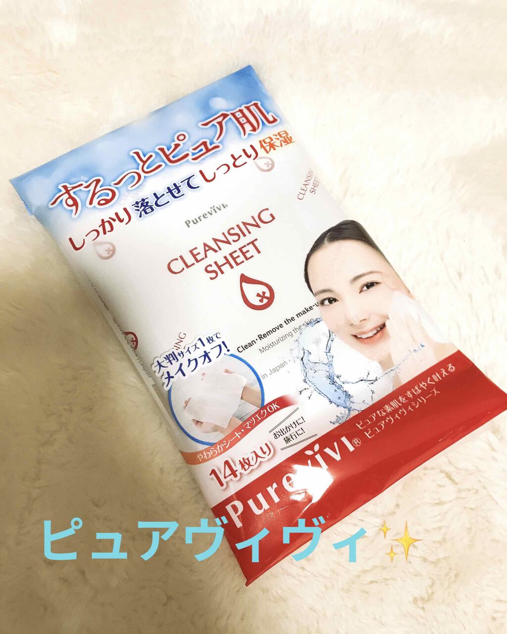 クレンジングシート/ピュアヴィヴィ/クレンジングシートを使ったクチコミ(1枚目)
