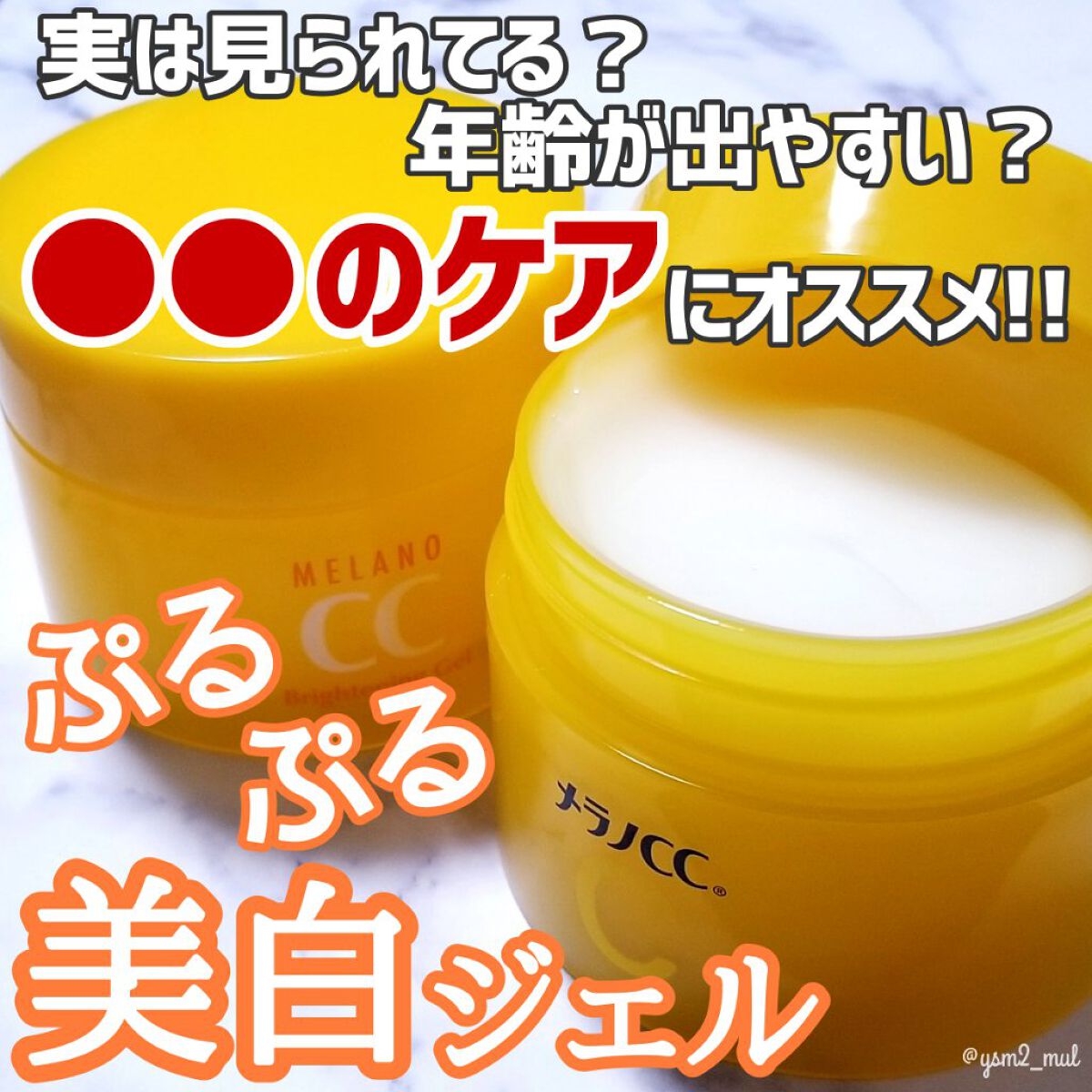 薬用しみ対策美白ジェル/メラノCC/フェイスクリームを使ったクチコミ(1枚目)