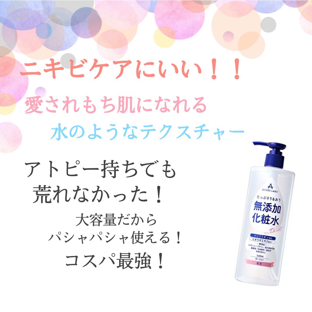 薬用 モイスチャーローション/アクネスラボ/化粧水を使ったクチコミ(1枚目)