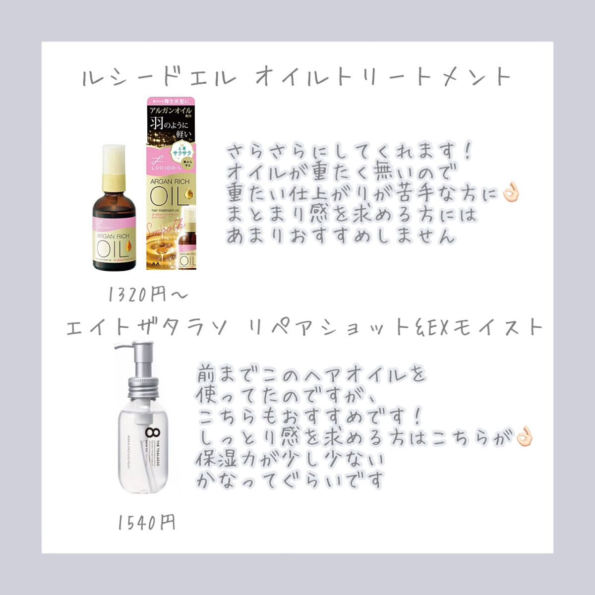 オイルトリートメント #EXヘアオイル/ルシードエル/ヘアオイルを使ったクチコミ（3枚目）