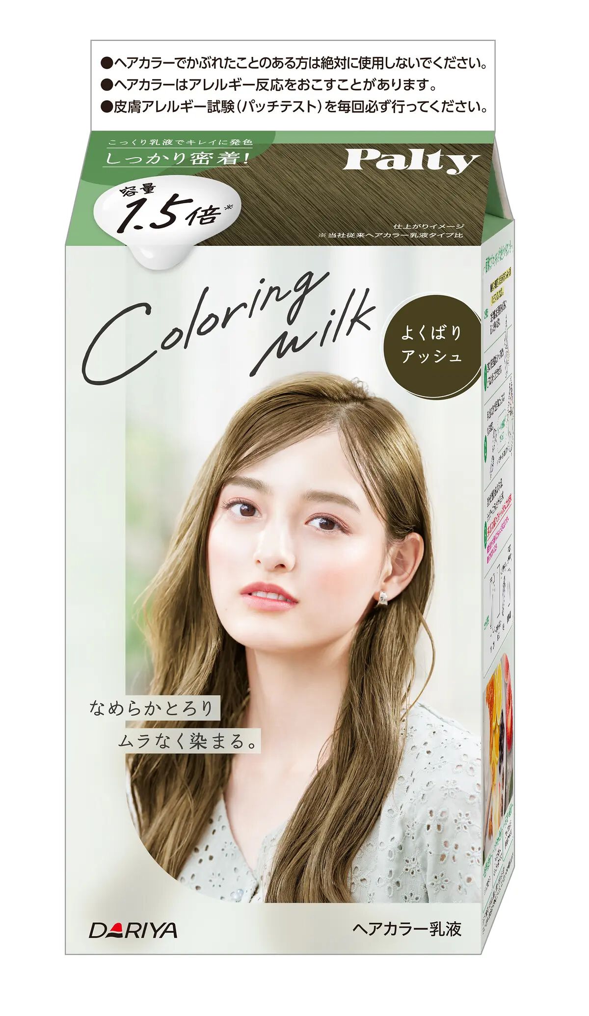 カラーリングミルク よくばりアッシュ