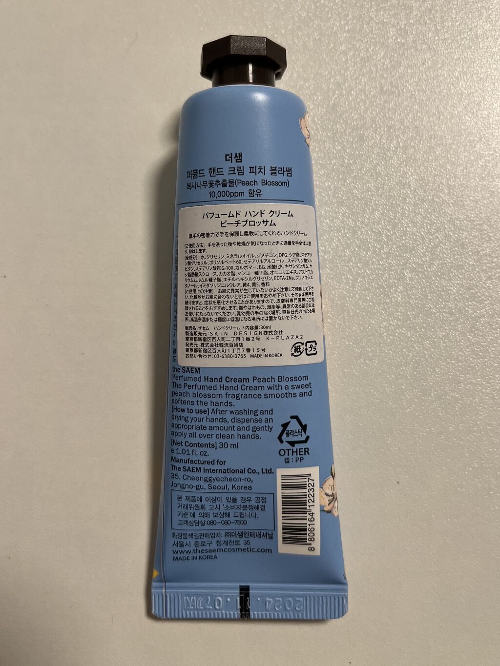 パフュームド ハンドクリーム/the SAEM/ハンドクリームを使ったクチコミ（2枚目）