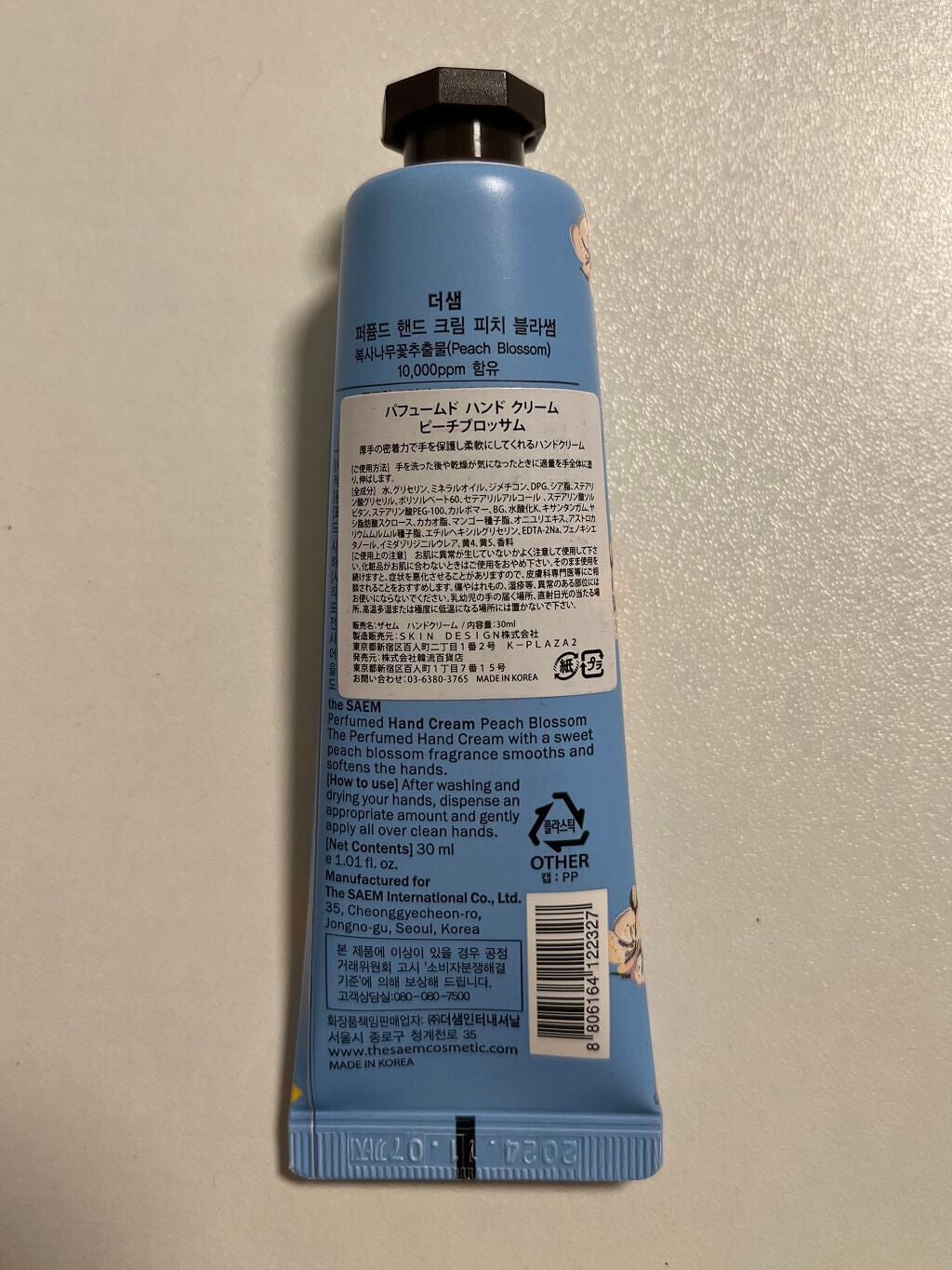パフュームド ハンドクリーム/the SAEM/ハンドクリームを使ったクチコミ(2枚目)