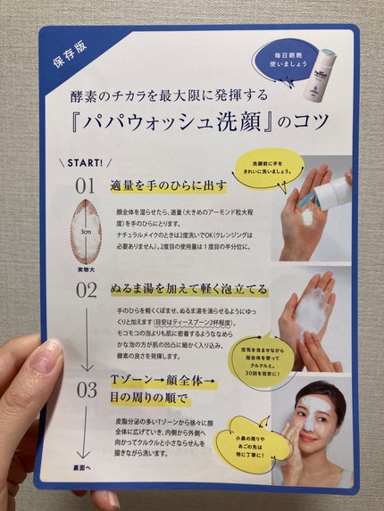 パパウォッシュ/パパウォッシュ/洗顔パウダーを使ったクチコミ(6枚目)