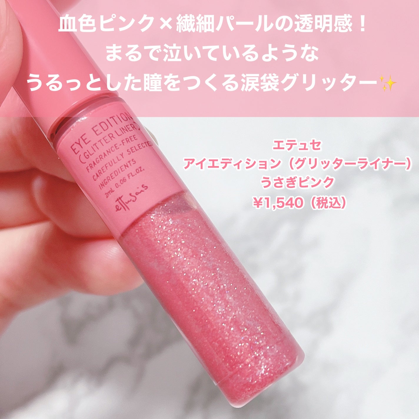 エテュセ アイエディション(グリッターライナー)/ettusais/リキッドアイライナーを使ったクチコミ(2枚目)