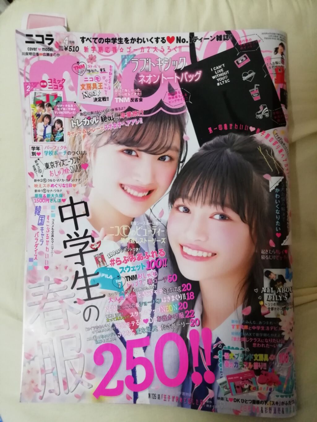 nicola 2019年4月号/nicola(ニコラ)/雑誌を使ったクチコミ(2枚目)
