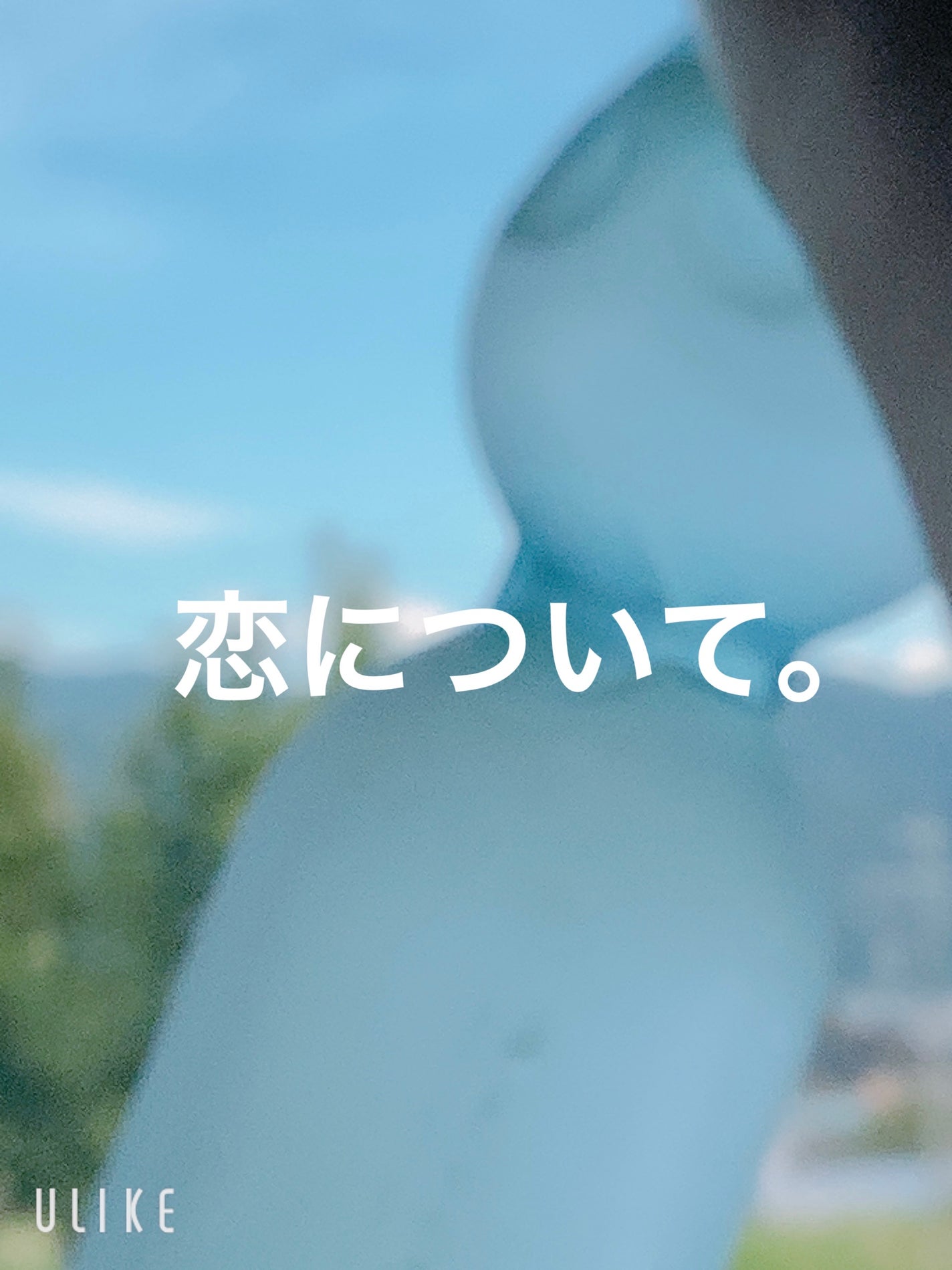 mi mi on LIPS 「こんちゃ!mimiでっす!みなさんは恋をしていますか?最近わか..」(1枚目)