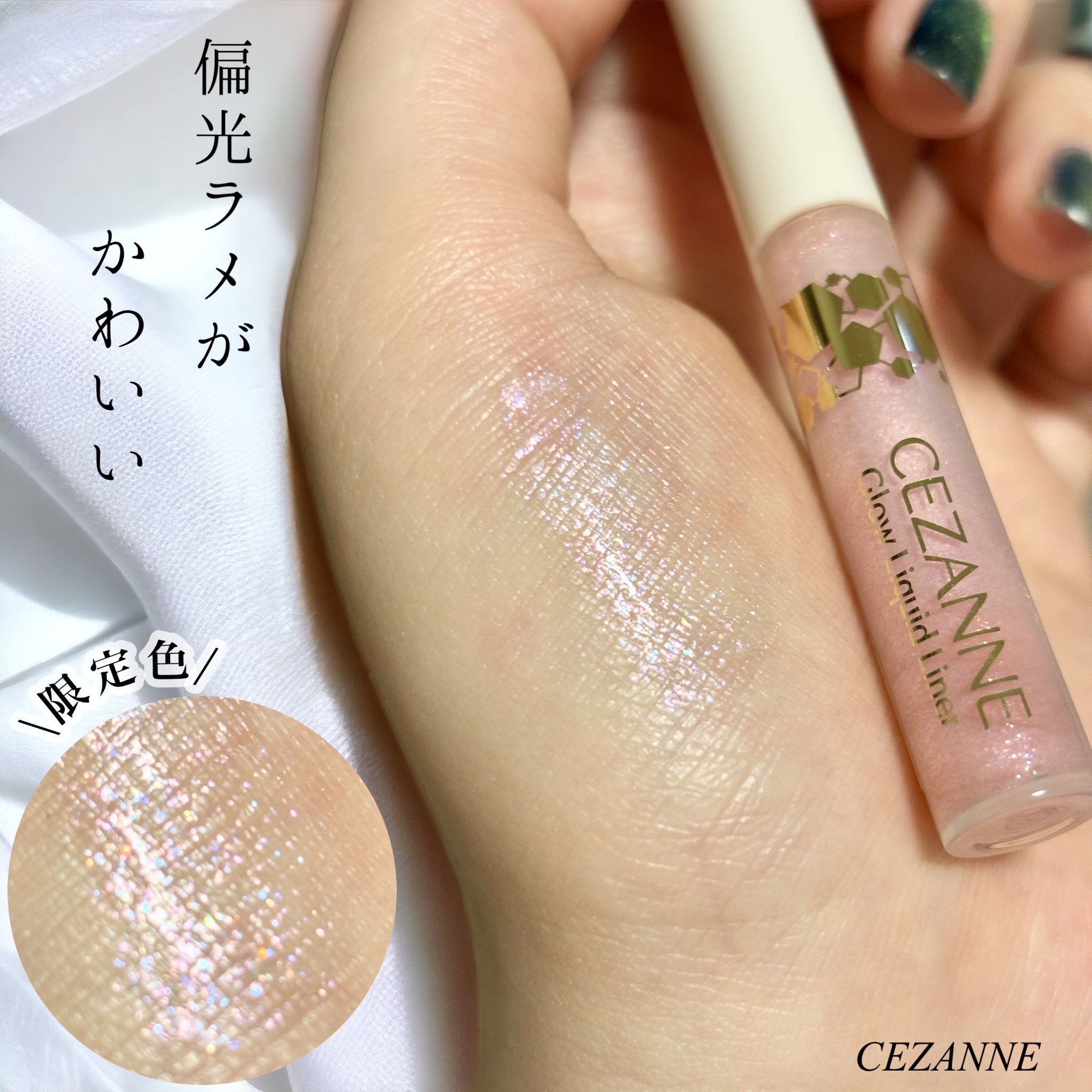 グロウリキッドライナー/CEZANNE/リキッドアイライナーを使ったクチコミ（1枚目）