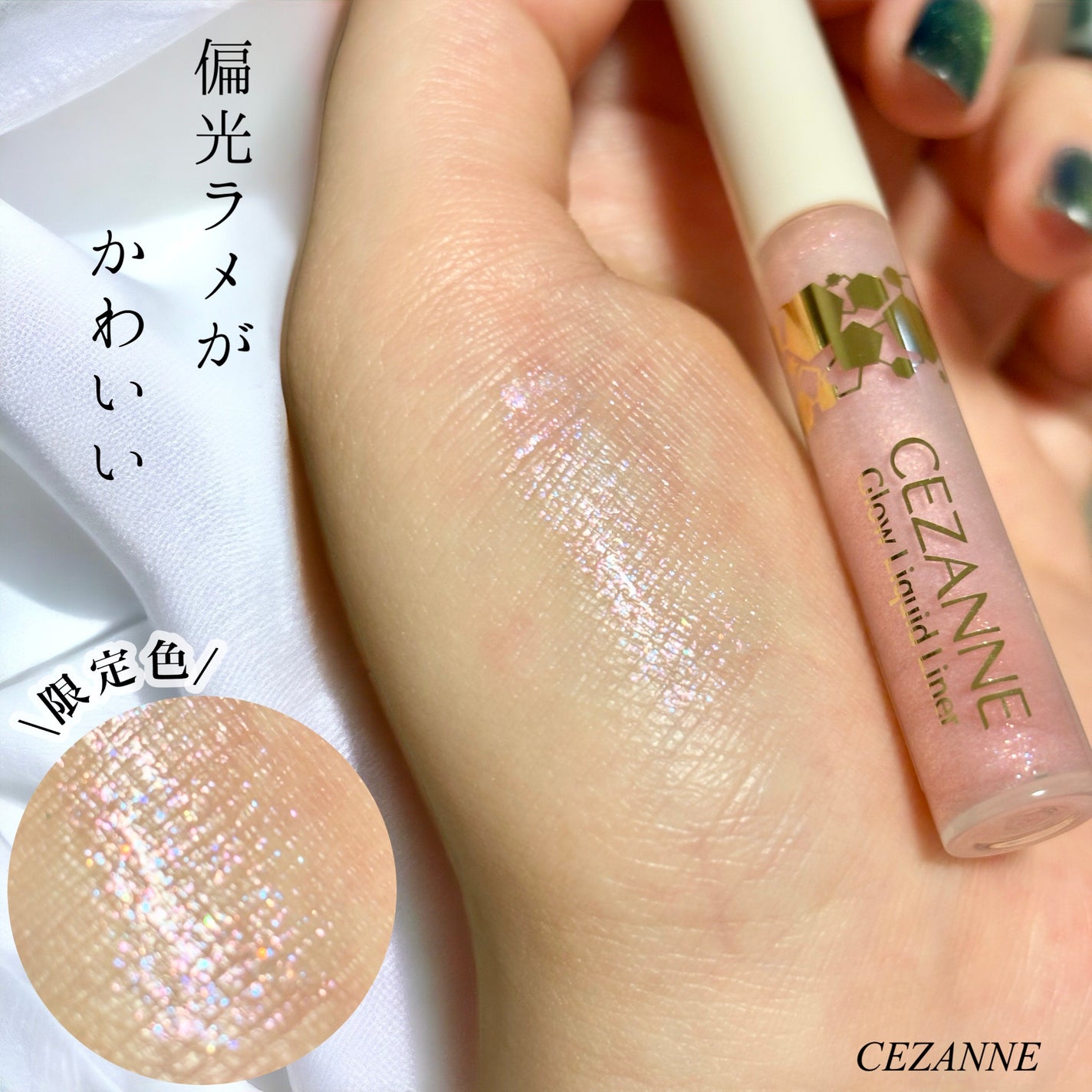 グロウリキッドライナー/CEZANNE/リキッドアイライナーを使ったクチコミ(1枚目)