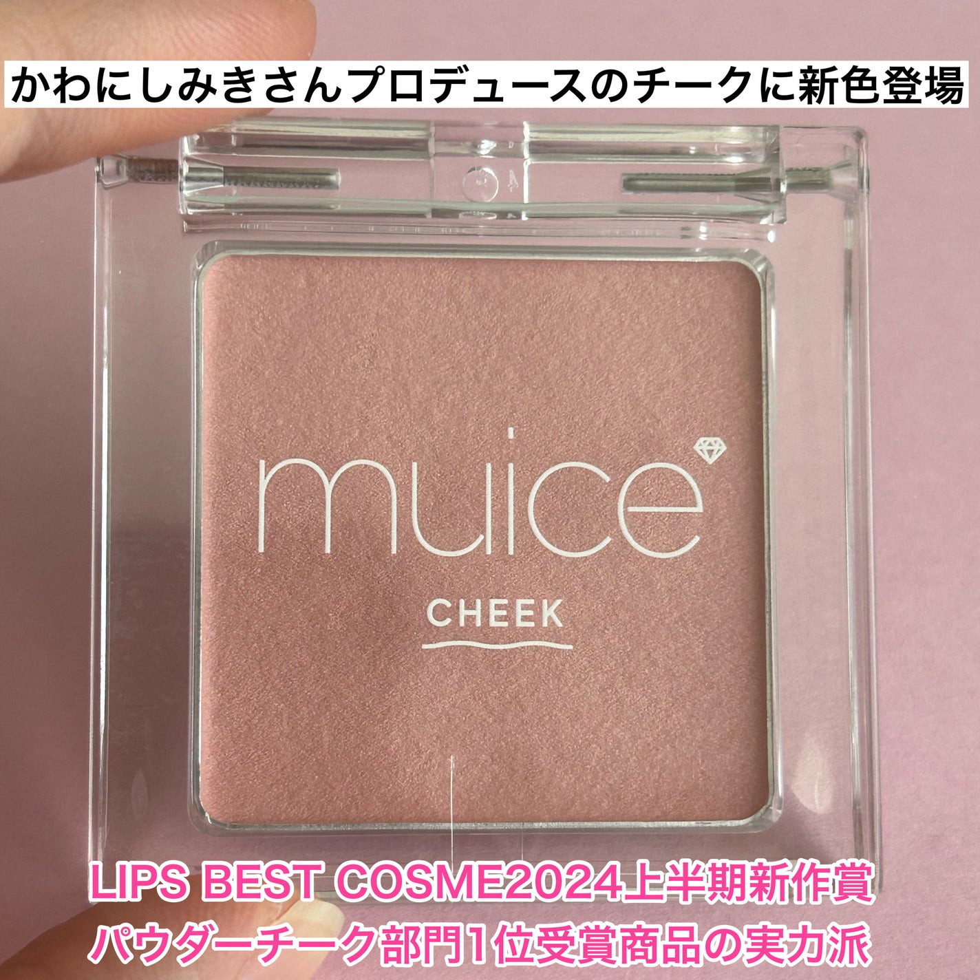 ぽわんチーク/muice/パウダーチークを使ったクチコミ(2枚目)